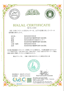 JIT ハラル認定