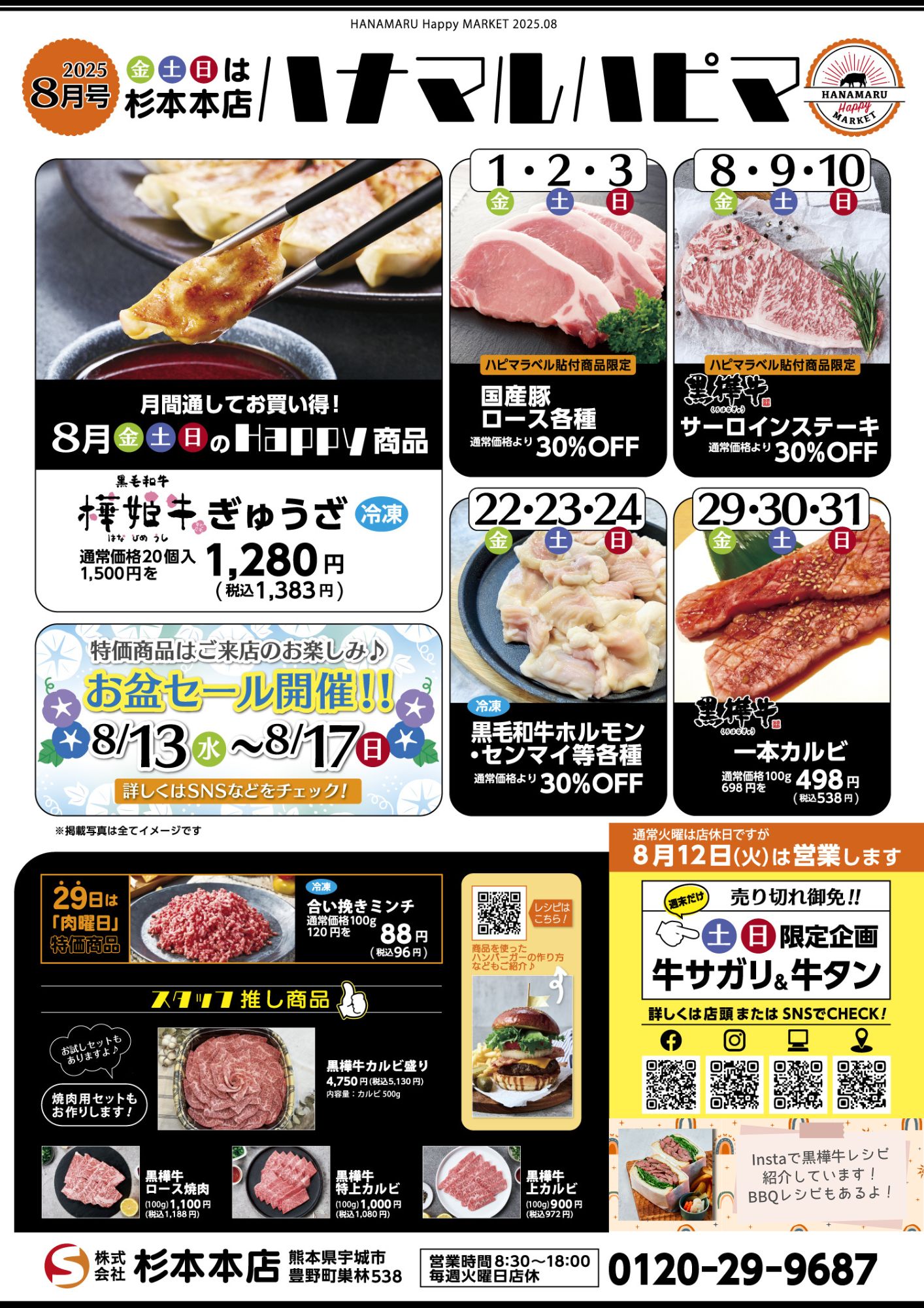 ヤク牛の毛　黒染め　甘夏 国産・最高級黒毛和牛の「黒樺牛」の杉本本店